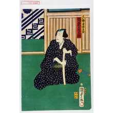 Utagawa Kunisada II: 「真野屋徳兵衛 坂東彦三郎」 - Waseda University Theatre Museum