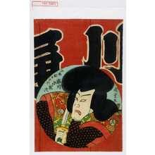 Utagawa Kunisada II: 「二本駄右衛門 市川小団次」 - Waseda University Theatre Museum