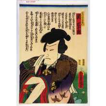 Utagawa Kunisada: 「日本駄右衛門 関三十郎」 - Waseda University Theatre Museum