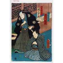 Utagawa Kunisada: 「浜松屋幸介 市川団蔵」「日本駄右衛門 関三十郎」 - Waseda University Theatre Museum