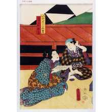 Utagawa Kunisada: 「いけどら三吉」「後家お高」 - Waseda University Theatre Museum