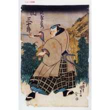 Japanischer Druck "「赤沢民部右衛門 関三十郎」" von Utagawa Kunisada, 歌川国貞 (国貞〈1〉)