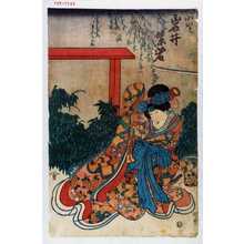 Utagawa Kunisada: 「小いそ 岩井紫若」 - Waseda University Theatre Museum