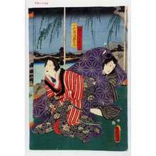 Utagawa Toyokuni III, 歌川豊国〈3〉 (豊国〈3〉)による浮世絵「「嫁なうり与吉」「小山屋後家お高」」