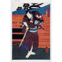 Utagawa Kunisada: 「夏目四郎三郎」「酉のとしどの☆にて眼病平ゆす」 - Waseda University Theatre Museum