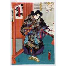 Utagawa Kunisada: 「鬼神於松」 - Waseda University Theatre Museum