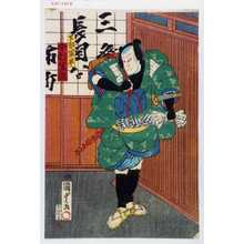 Utagawa Kunisada II: 「下部軍平 中村芝翫」 - Waseda University Theatre Museum