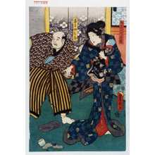 Japanischer Druck "「みじん流お松」「家主四九郎」" von Utagawa Toyokuni III, 歌川豊国〈3〉 (豊国〈3〉)