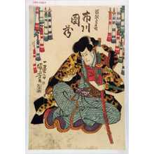 Utagawa Kuniyoshi: 「盗賊自来也 市川団蔵」 - Waseda University Theatre Museum