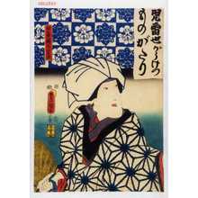 Utagawa Kunisada: 「田毎姫の変身」 - Waseda University Theatre Museum