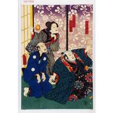 Utagawa Kunisada: 「八鎌廉六」「しまのおとら」「松虎薮平」 - Waseda University Theatre Museum