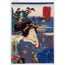 Utagawa Kunisada: 「東海道五十三次之内 興津ノ二 あやめ」 - Waseda University Theatre Museum