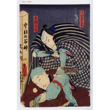 Utagawa Toyokuni III, 歌川豊国〈3〉 (豊国〈3〉)による浮世絵「「伊丹屋十兵衛」「座頭文弥」」