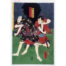 Estampe japonaise "「筑田鬼蔵」「髪結才三」" par Utagawa Toyokuni III, 歌川豊国〈3〉 (豊国〈3〉)