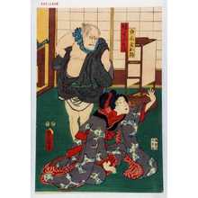 Utagawa Toyokuni III, 歌川豊国〈3〉 (豊国〈3〉)による浮世絵「「白木屋お駒」「坊主小兵衛」」