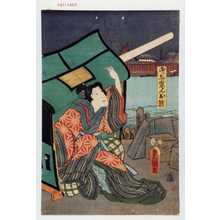 Utagawa Toyokuni III, 歌川豊国〈3〉 (豊国〈3〉)による浮世絵「「御しゆでんお熊」」