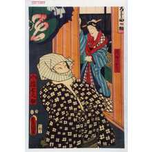 Utagawa Kunisada: 「局女郎おこう」「小猿七之助」 - Waseda University Theatre Museum