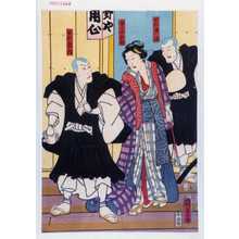 Utagawa Kunisada II: 「所化典海」「倉ヶのやお醒」「所化教信」 - Waseda University Theatre Museum