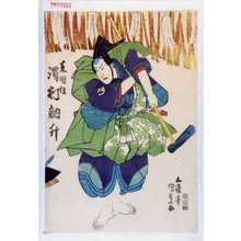 Estampe japonaise "「来国俊 沢村訥升」" par Utagawa Kunisada, 歌川国貞 (国貞〈1〉)