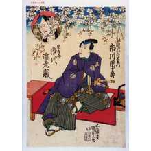 Utagawa Kunisada: 「園部の左衛門 市川団十郎」「団九郎 市川海老蔵」 - Waseda University Theatre Museum