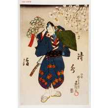 Utagawa Kunisada: 「清水詣」 - Waseda University Theatre Museum