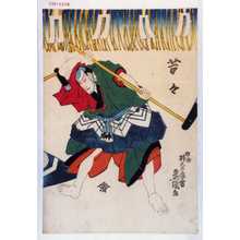 Estampe japonaise "「昔々」" par Utagawa Toyokuni III, 歌川豊国〈3〉 (豊国〈3〉)