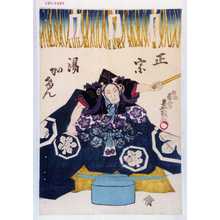 Utagawa Kunisada: 「正宗」「湯かけん」 - Waseda University Theatre Museum