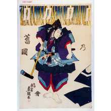 Utagawa Toyokuni III, 歌川豊国〈3〉 (豊国〈3〉)による浮世絵「「の」「☆図」」