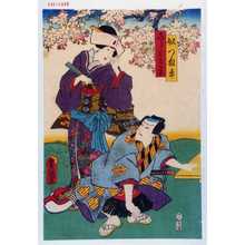 Japanese Print "「奴つま平」「こし元まがき」" by Utagawa Toyokuni III, 歌川豊国〈3〉 (豊国〈3〉)