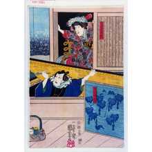 Utagawa Kuniyoshi: 「てるての姫」「ぜゞの城蔵」 - Waseda University Theatre Museum