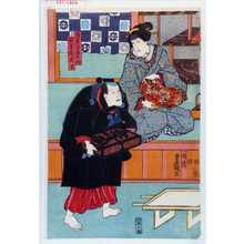 Utagawa Kunisada: 「万長後家お牧」「在原屋成平」 - Waseda University Theatre Museum
