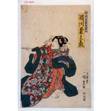 Utagawa Kunisada: 「仲居白藤おげん 瀬川菊之丞」 - Waseda University Theatre Museum