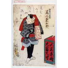 Utagawa Kunisada: 「おまつり佐七 尾上菊五郎」 - Waseda University Theatre Museum