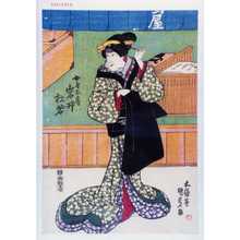 Utagawa Kunisada: 「女房お房 岩井杜若」 - Waseda University Theatre Museum