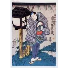Utagawa Kunisada: 「本町つな五郎 市川海老蔵」 - Waseda University Theatre Museum