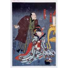 Utagawa Kunisada: 「妹小いと」「伯父重兵衛」 - Waseda University Theatre Museum