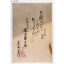 Toyohara Kunichika: 「於祭佐七 尾上菊五郎」 - Waseda University Theatre Museum
