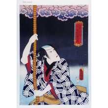 Utagawa Kunisada: 「平野屋徳兵衛 後二本町丸綱五良」 - Waseda University Theatre Museum