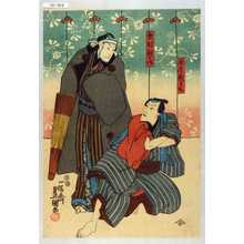 Japanese Print "「玉屋新兵衛」「出村新兵衛」" by Utagawa Toyokuni III, 歌川豊国〈3〉 (豊国〈3〉)