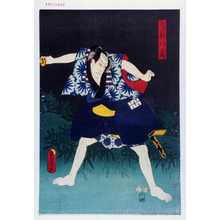 Utagawa Kunisada: 「下部八蔵」 - Waseda University Theatre Museum