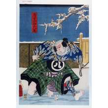 Utagawa Kunisada: 「馬方ひぬかの八蔵」 - Waseda University Theatre Museum