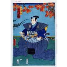 Utagawa Kunisada: 「山形形部之助 中村芝翫」 - Waseda University Theatre Museum