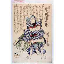 Utagawa Kunisada: 「朝比奈藤兵衛 市川団十郎」 - Waseda University Theatre Museum