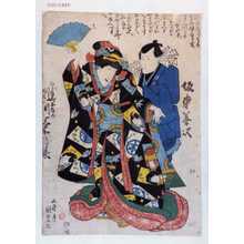 Estampe japonaise "「坂東善次」「たじまやおなつ 瀬川菊之丞」" par Utagawa Kunisada, 歌川国貞 (国貞〈1〉)