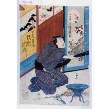 Utagawa Kuniyoshi: 「手代清十郎 沢村訥升」 - Waseda University Theatre Museum