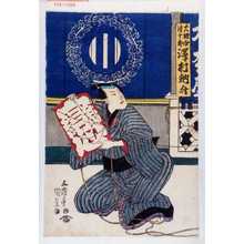 Utagawa Kunisada, 歌川国貞 (国貞〈1〉)による浮世絵「「大松屋清十郎 沢村訥升」」