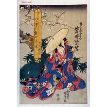 Japanischer Druck "「但馬屋おなつ 岩井紫若」" von Utagawa Kunisada, 歌川国貞 (国貞〈1〉)