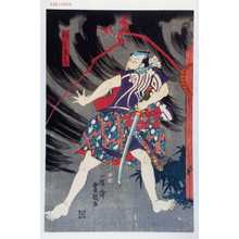 Utagawa Kunisada: 「朝比奈藤兵衛」 - Waseda University Theatre Museum