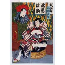 Japanischer Druck "「放駒長吉」" von Utagawa Toyokuni III, 歌川豊国〈3〉 (豊国〈3〉)