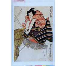 Utagawa Toyokuni I, 歌川豊国 (豊国〈1〉)による浮世絵「「[] 中村大吉」」